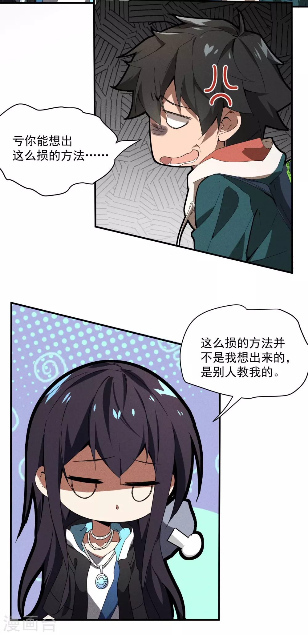 第10话 再度遇袭 第43页