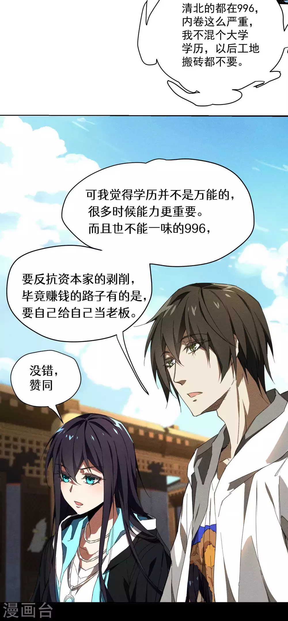 第10话 再度遇袭 第58页