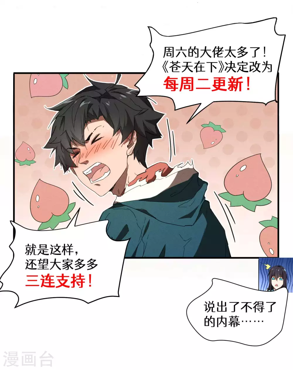第10话 再度遇袭 第64页