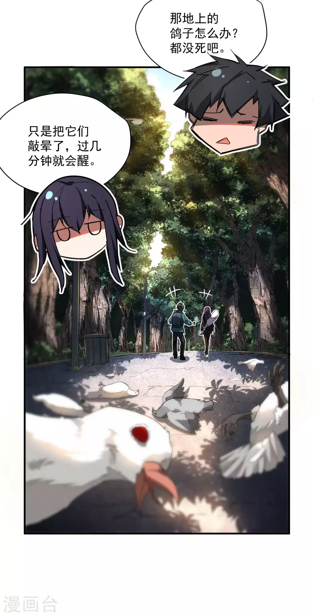 第11话 天才正义少女 第20页