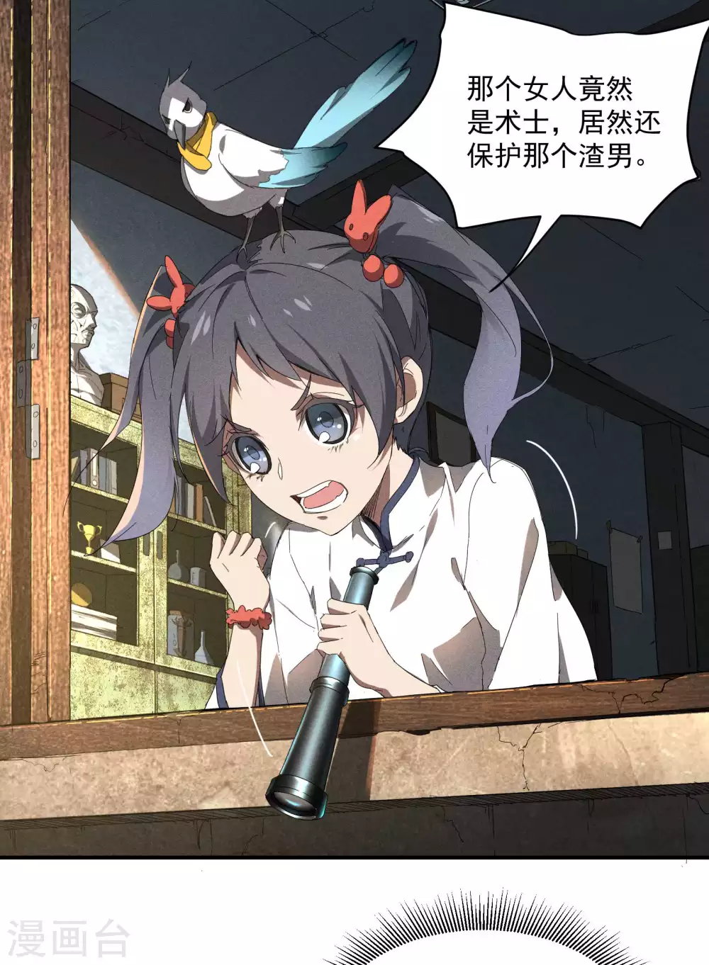 第11话 天才正义少女 第22页
