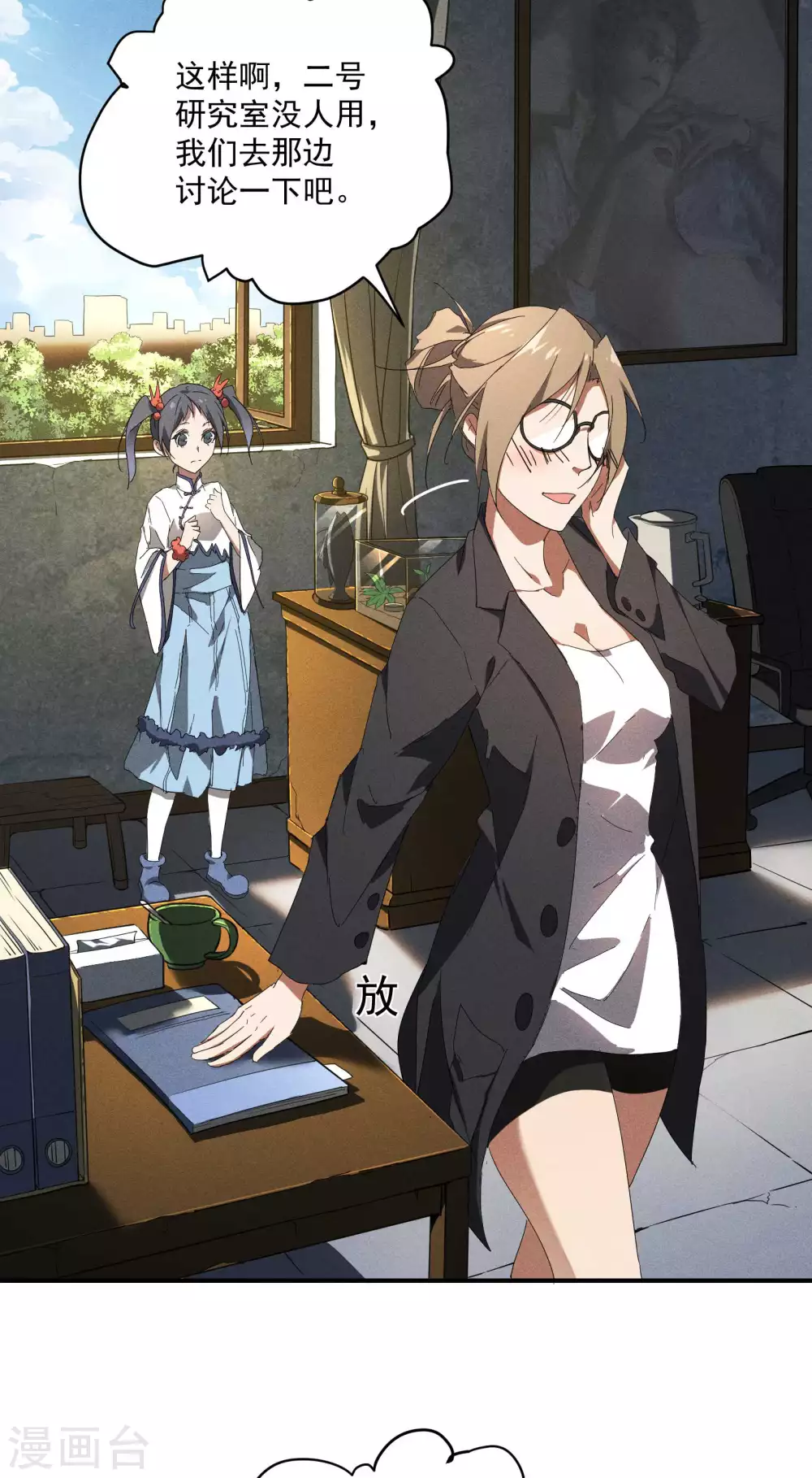 第11话 天才正义少女 第29页