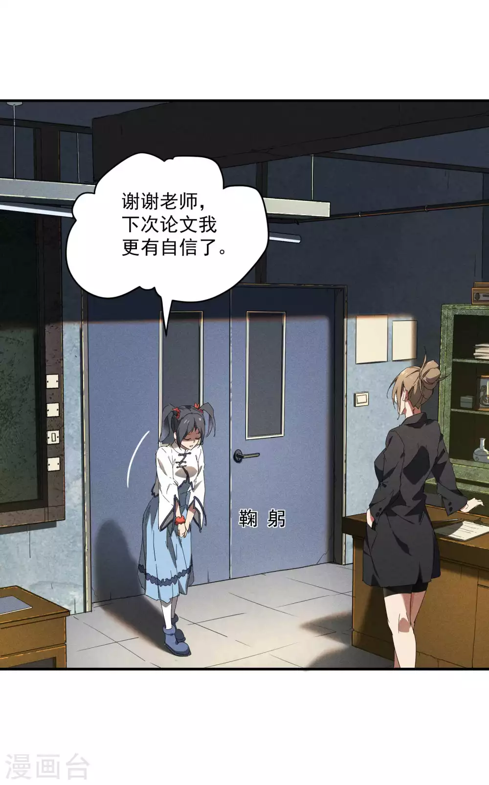 第11话 天才正义少女 第32页