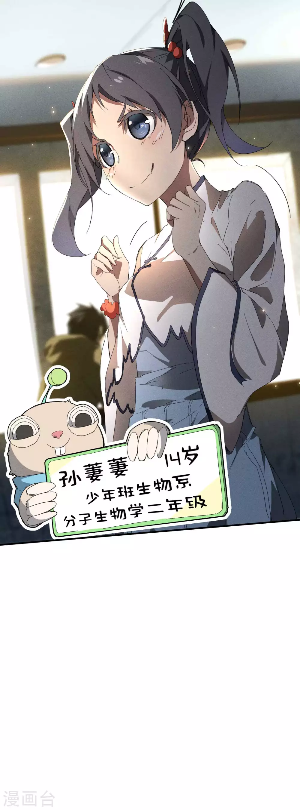 第11话 天才正义少女 第34页
