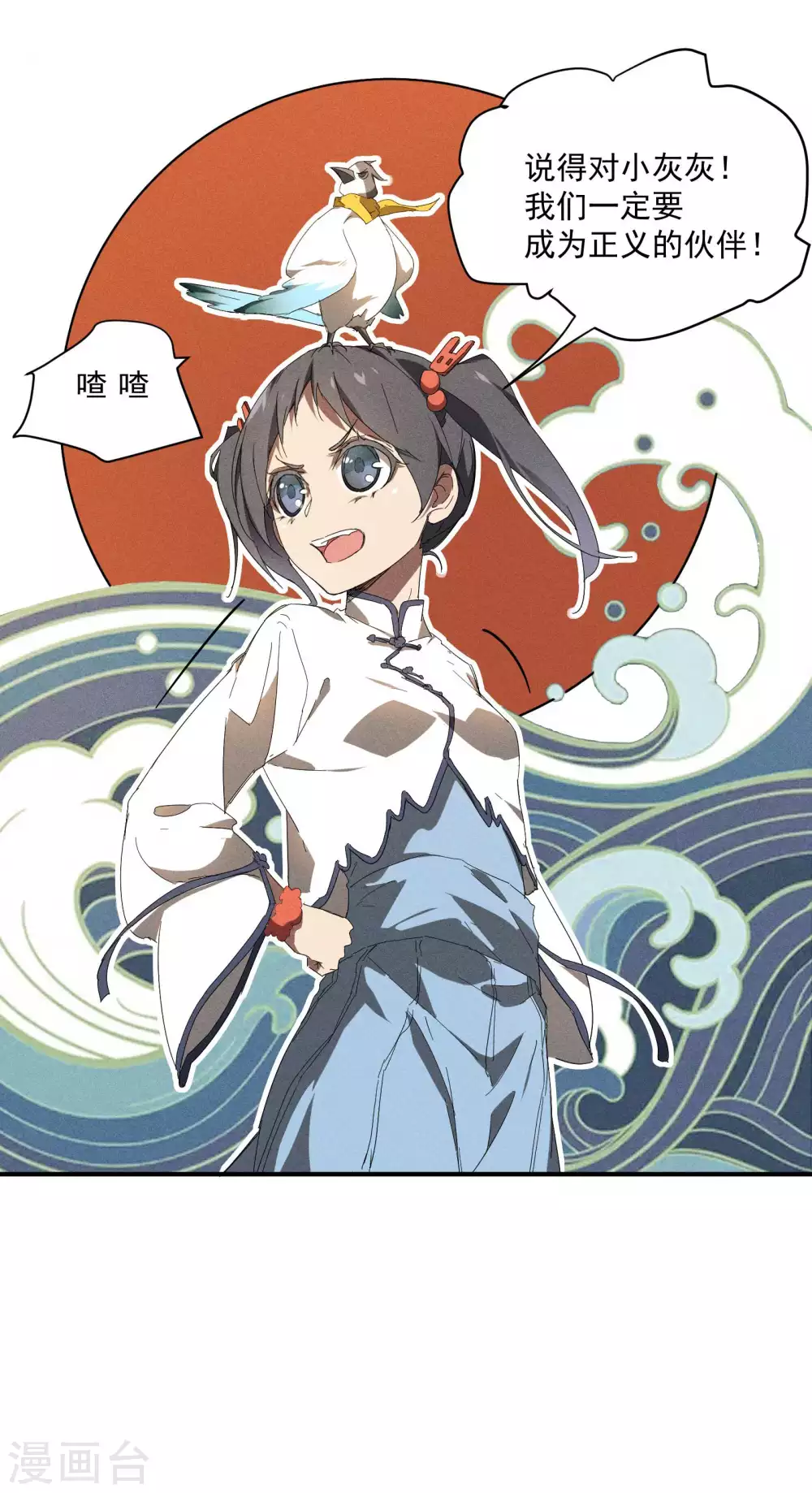 第11话 天才正义少女 第39页