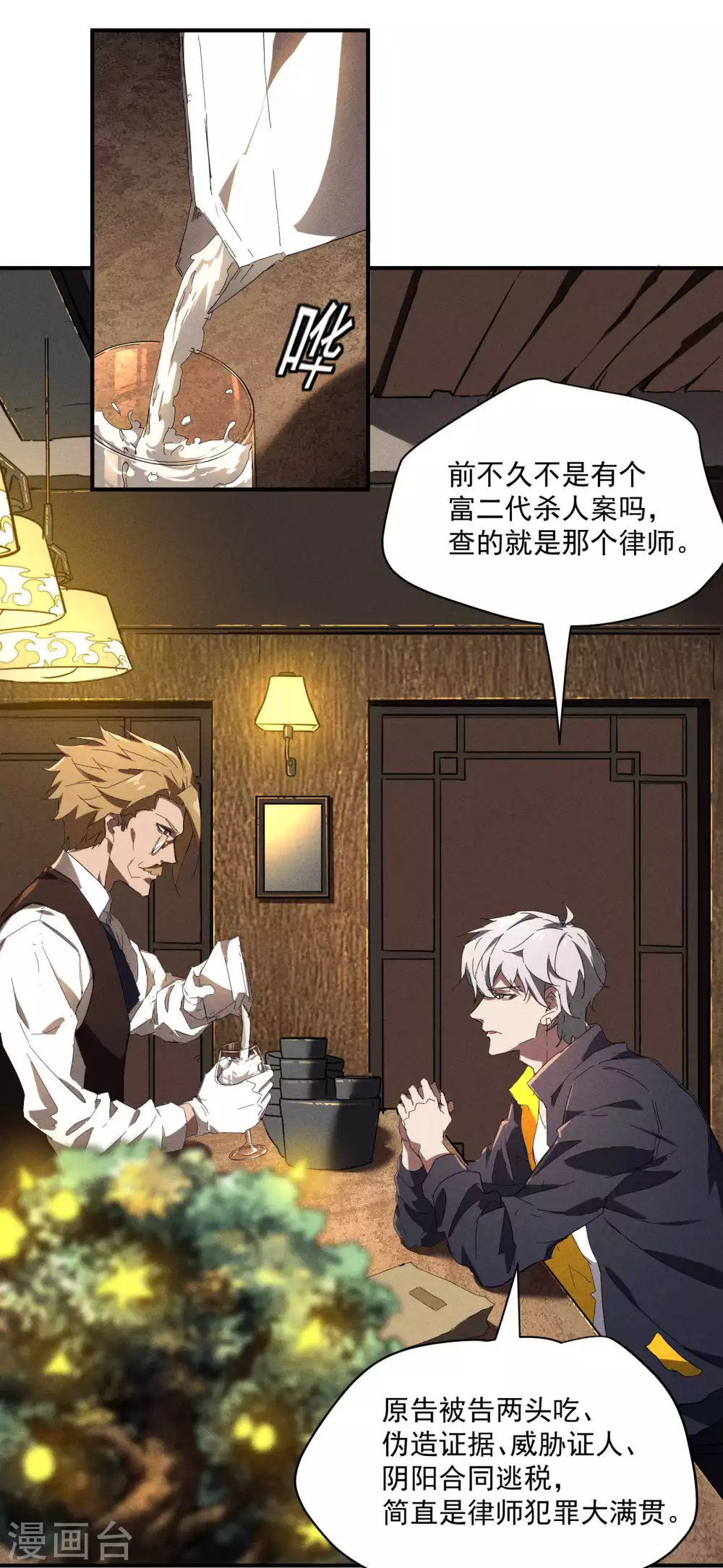 第11话 天才正义少女 第44页