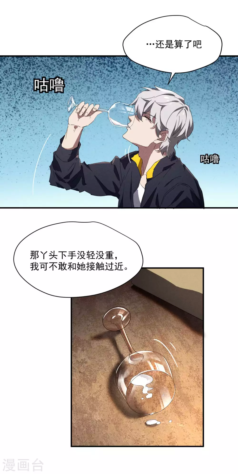 第11话 天才正义少女 第46页