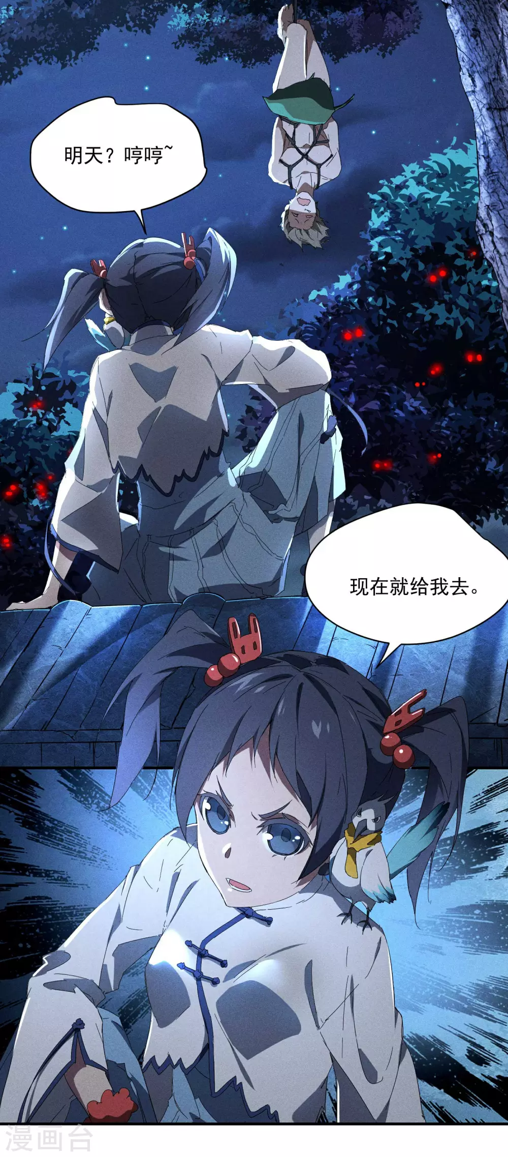 第11话 天才正义少女 第52页