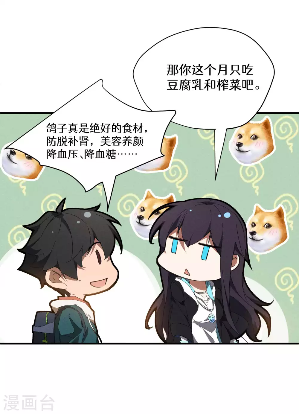 第11话 天才正义少女 第56页