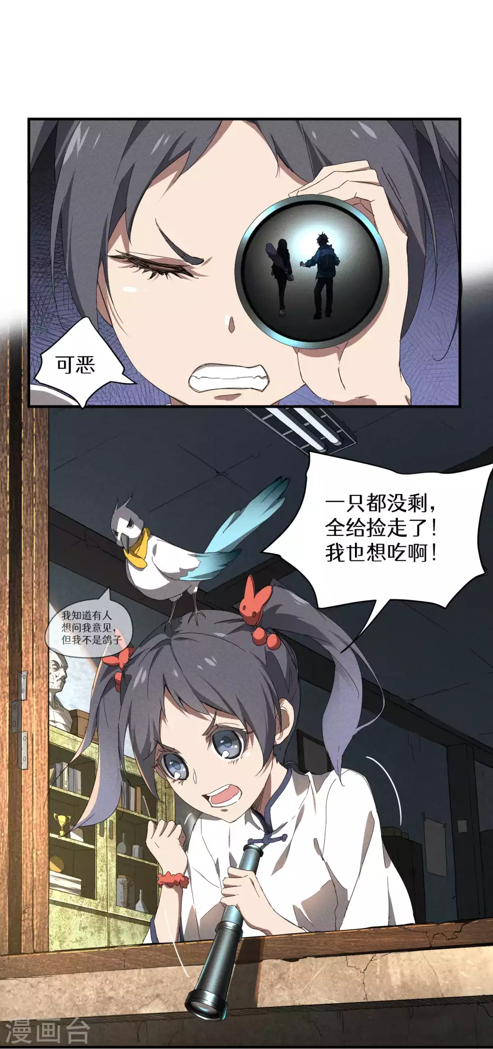 第11话 天才正义少女 第57页