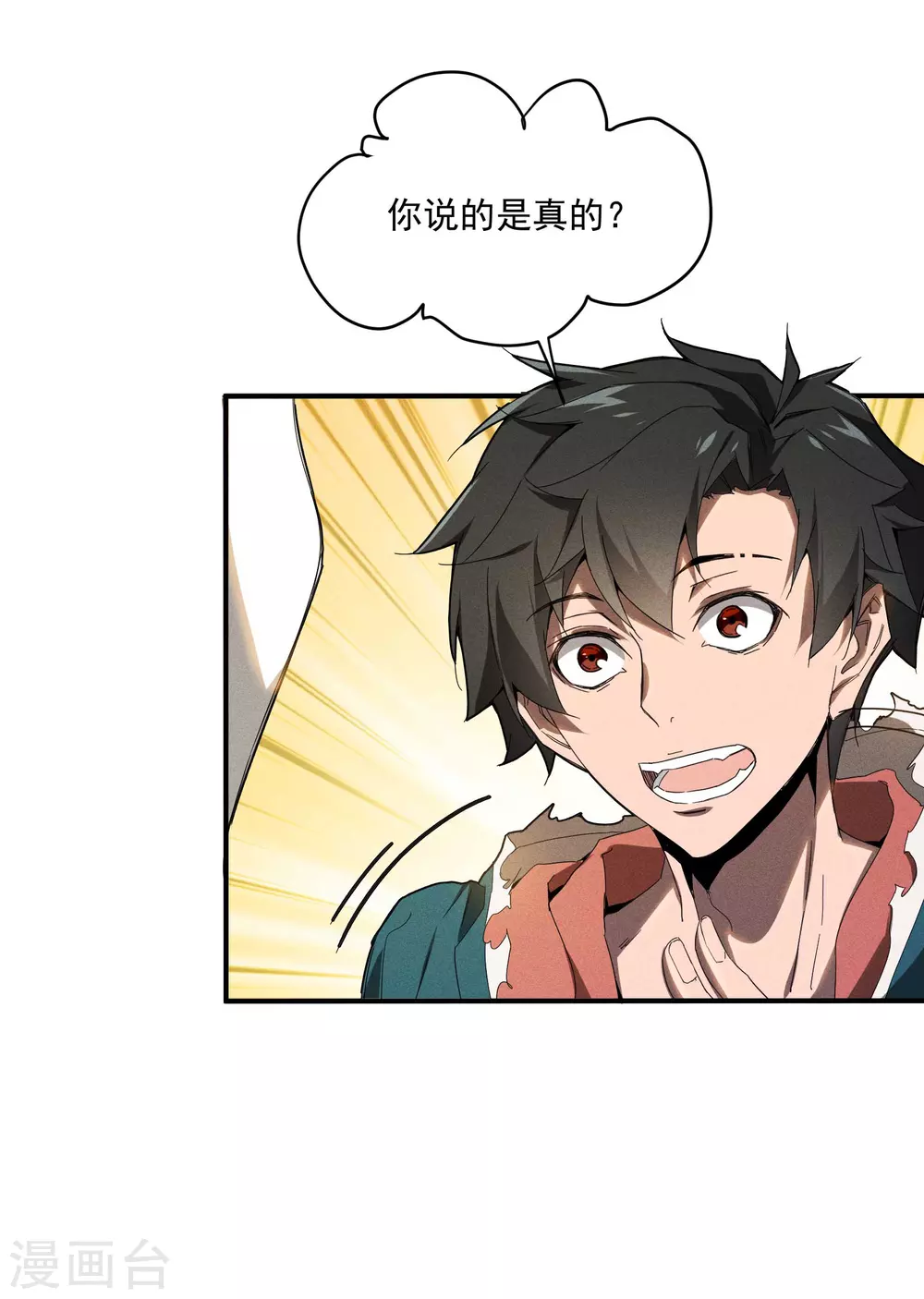 第9话 可怜的娃 第4页