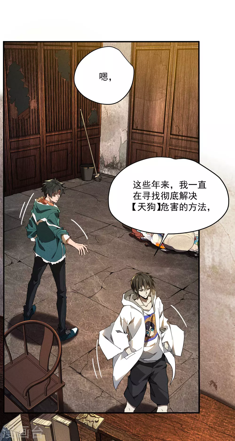 第9话 可怜的娃 第5页