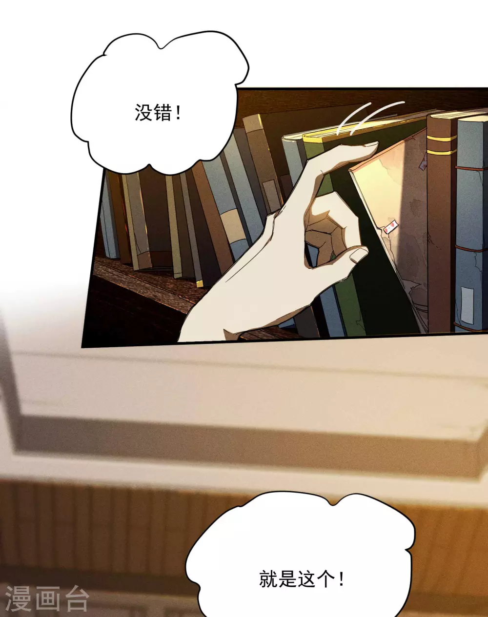 第9话 可怜的娃 第8页