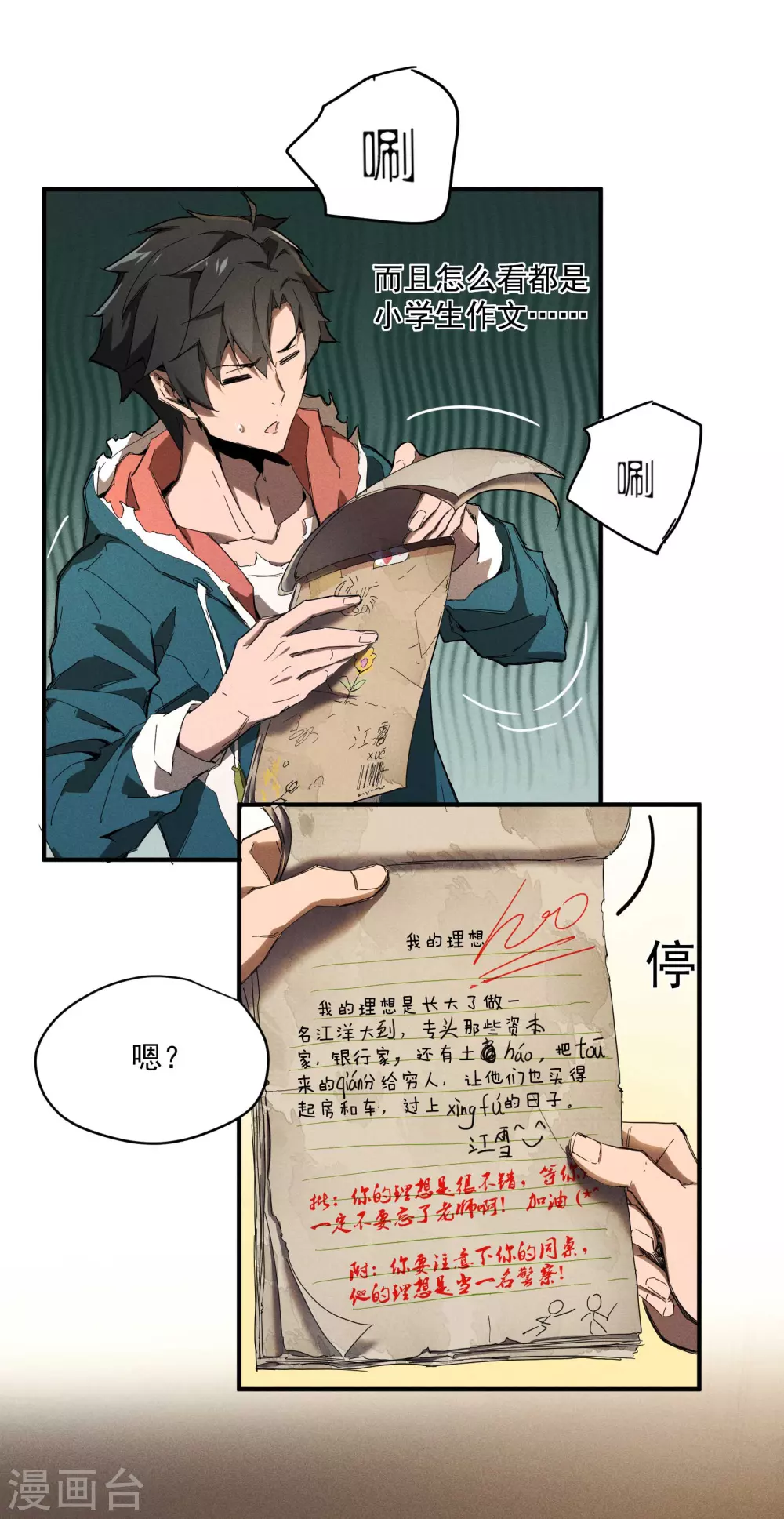 第9话 可怜的娃 第13页