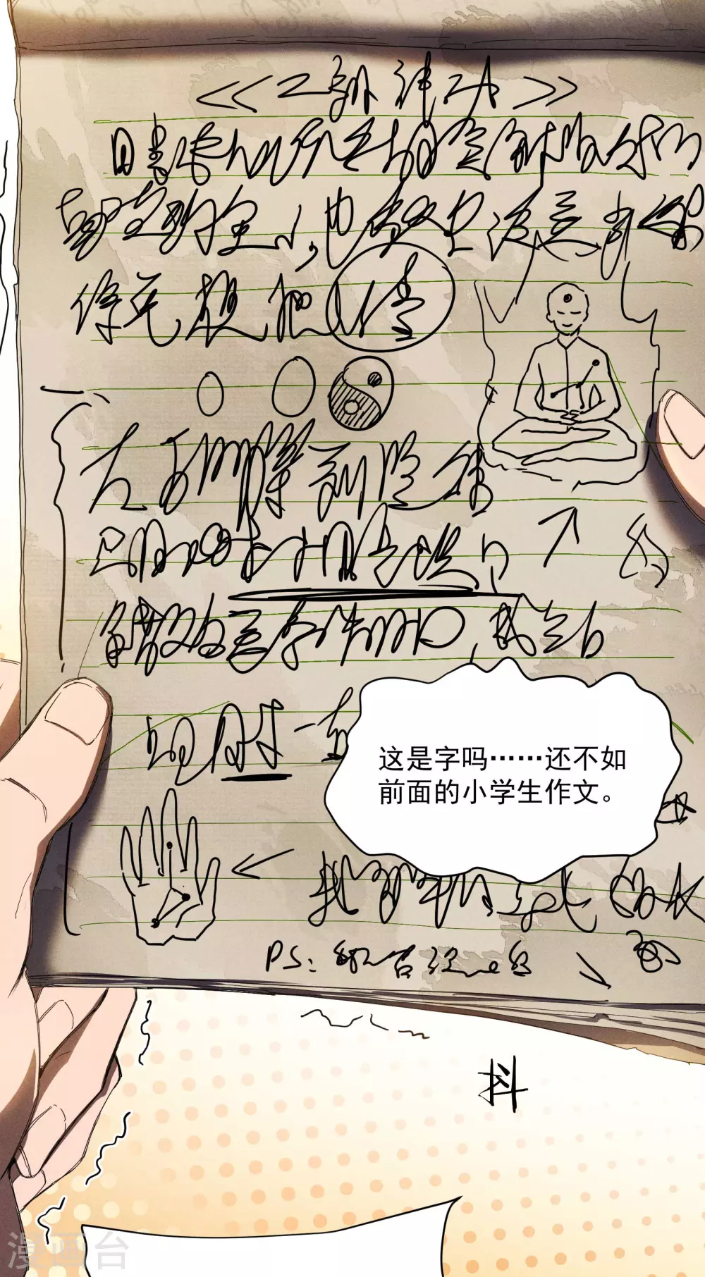 第9话 可怜的娃 第16页