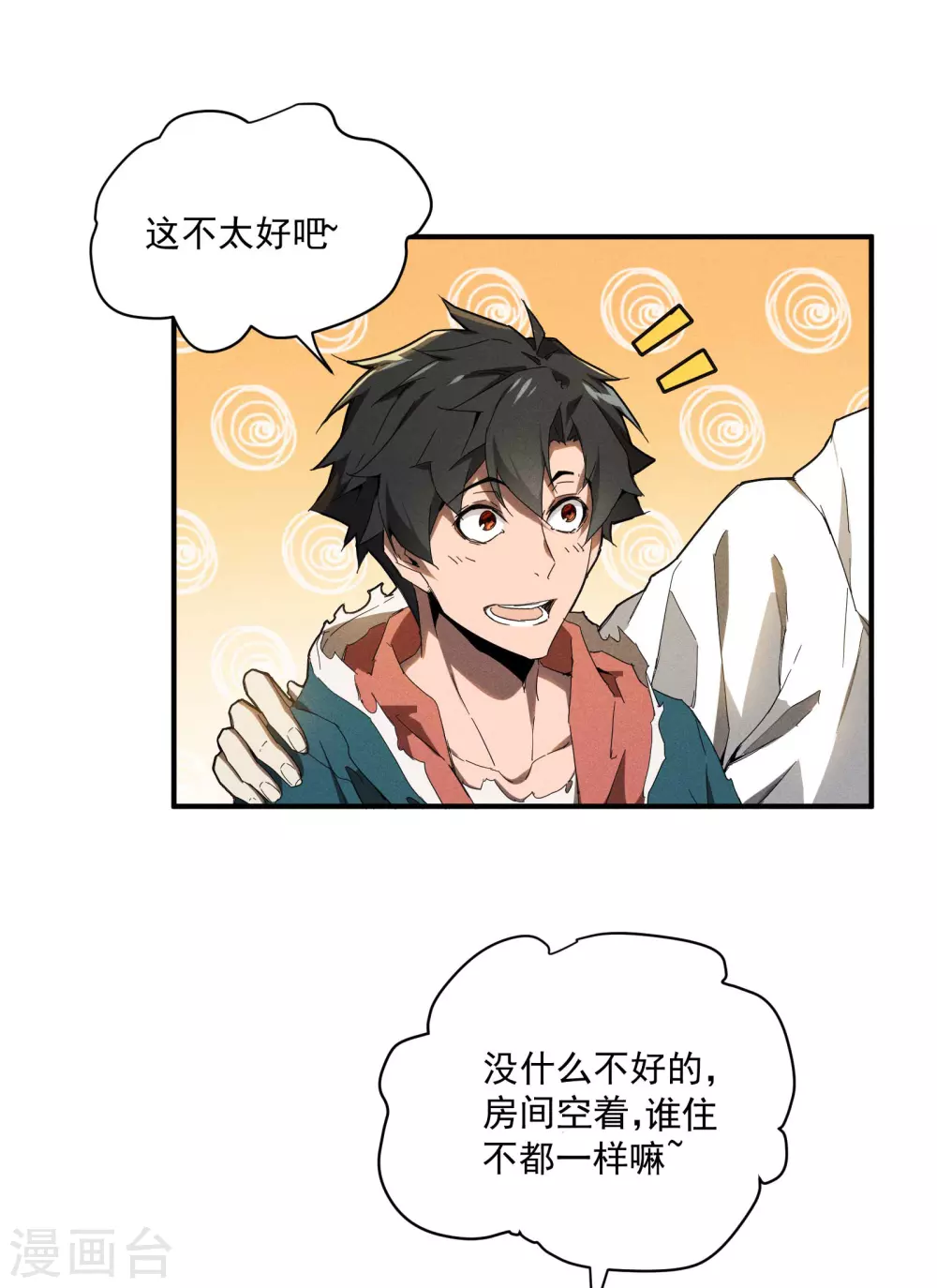 第9话 可怜的娃 第27页