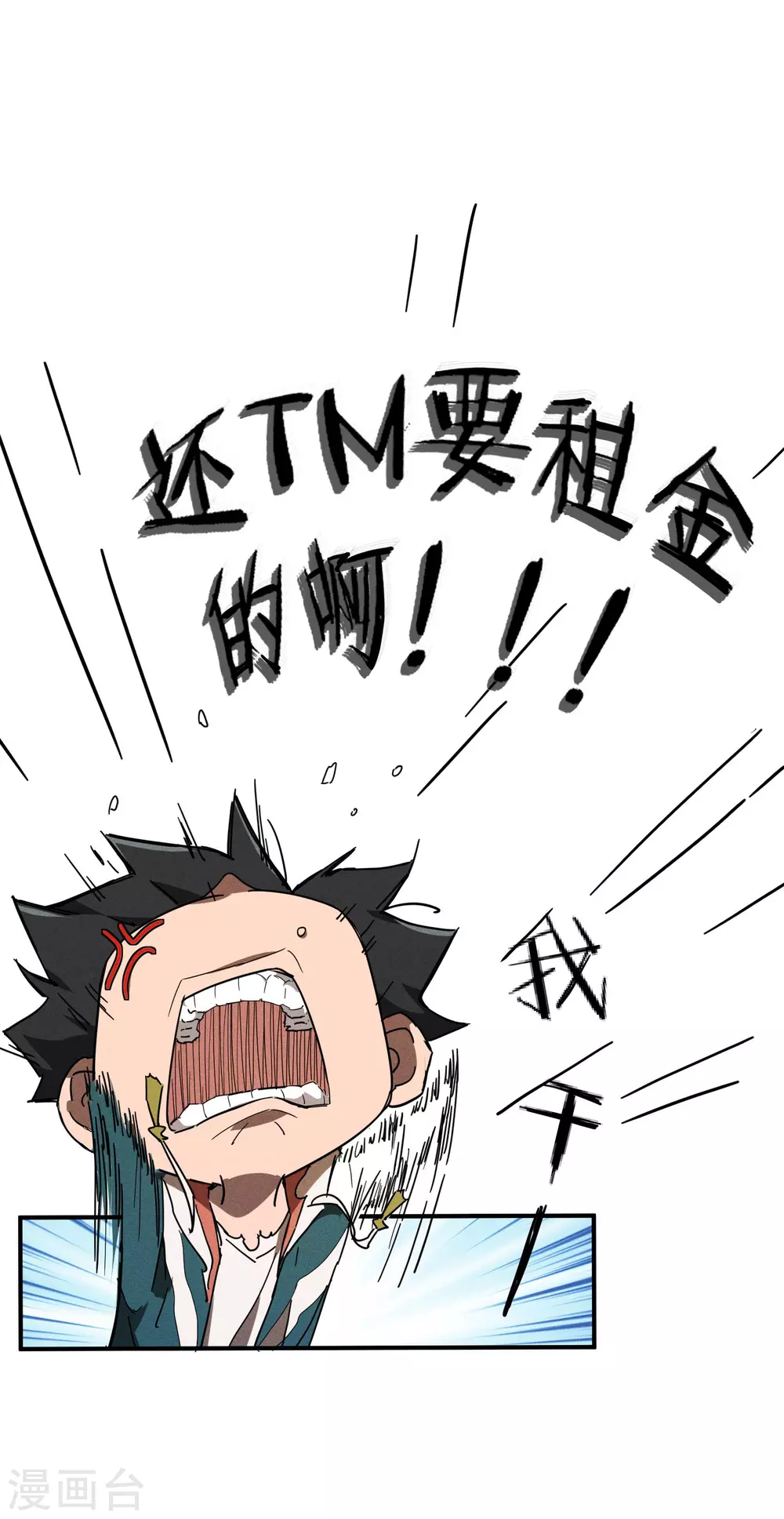第9话 可怜的娃 第31页