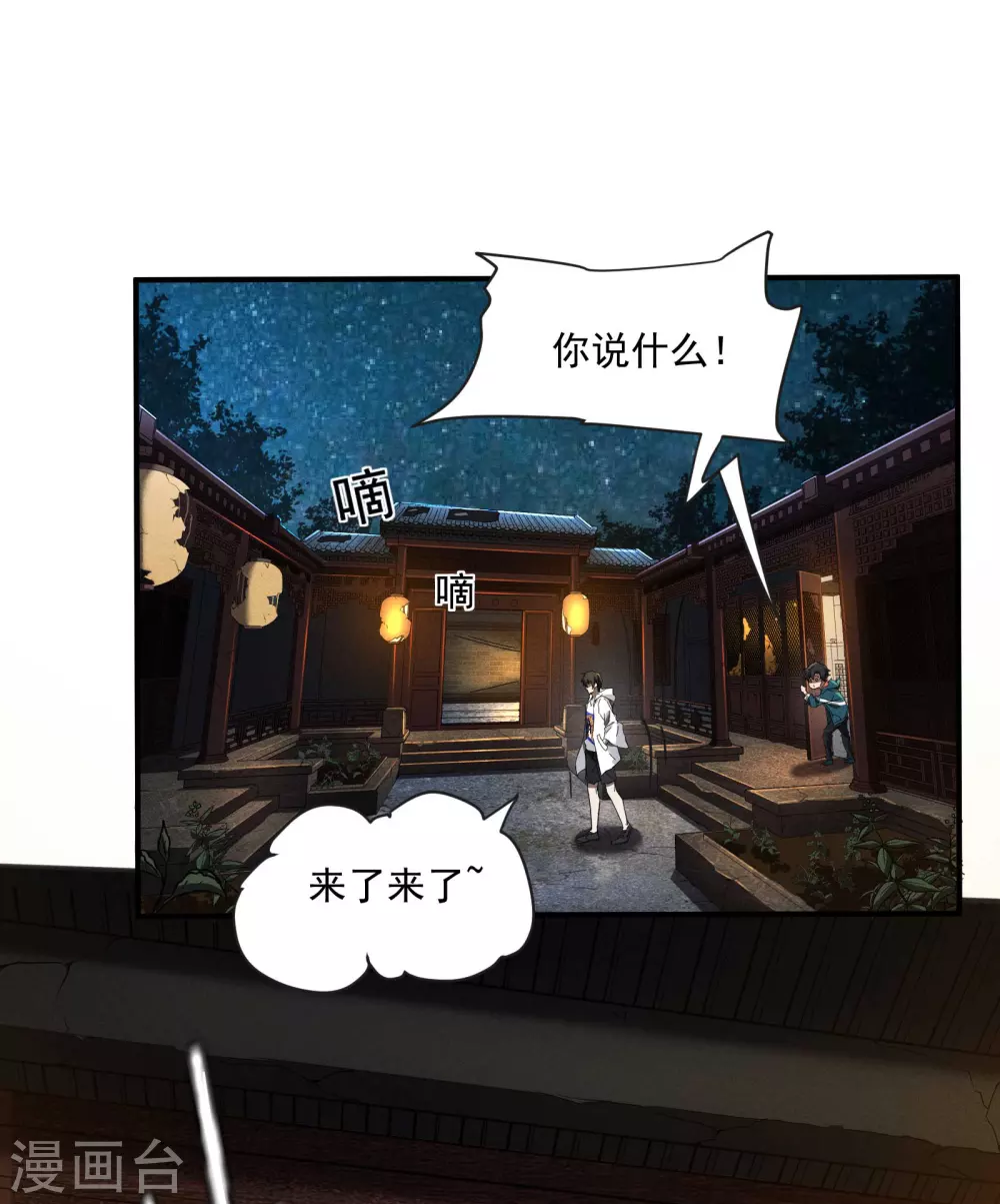 第9话 可怜的娃 第33页