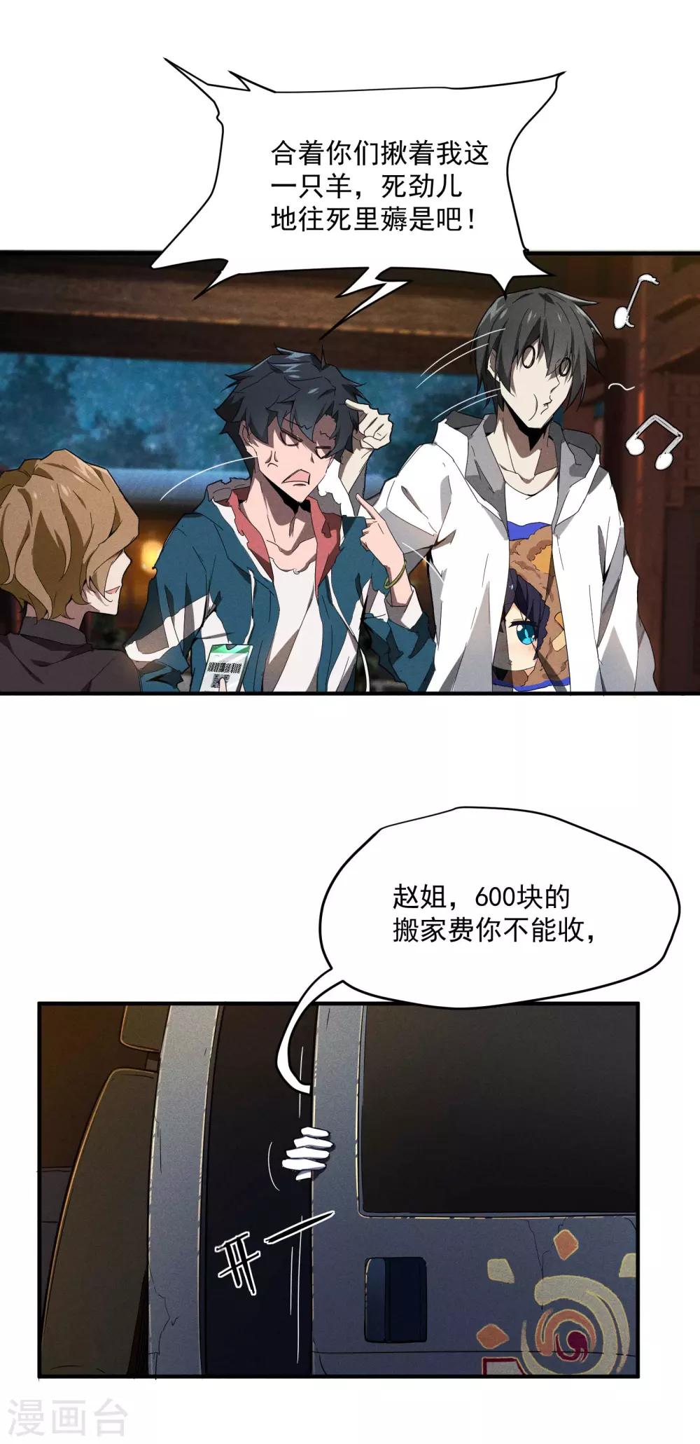 第9话 可怜的娃 第39页