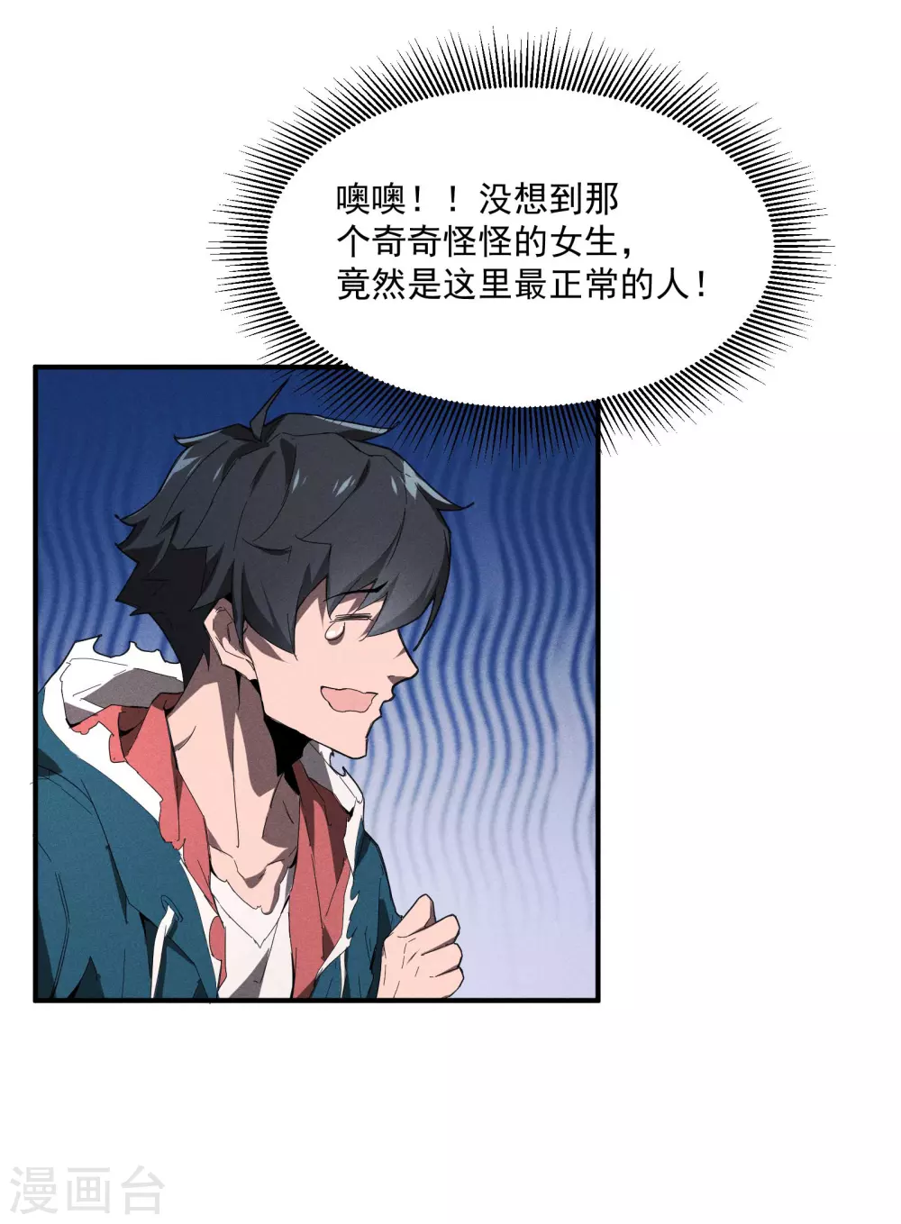 第9话 可怜的娃 第41页