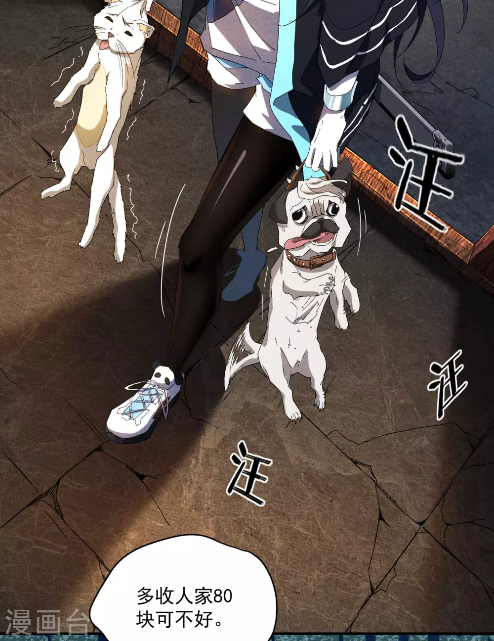 第9话 可怜的娃 第43页