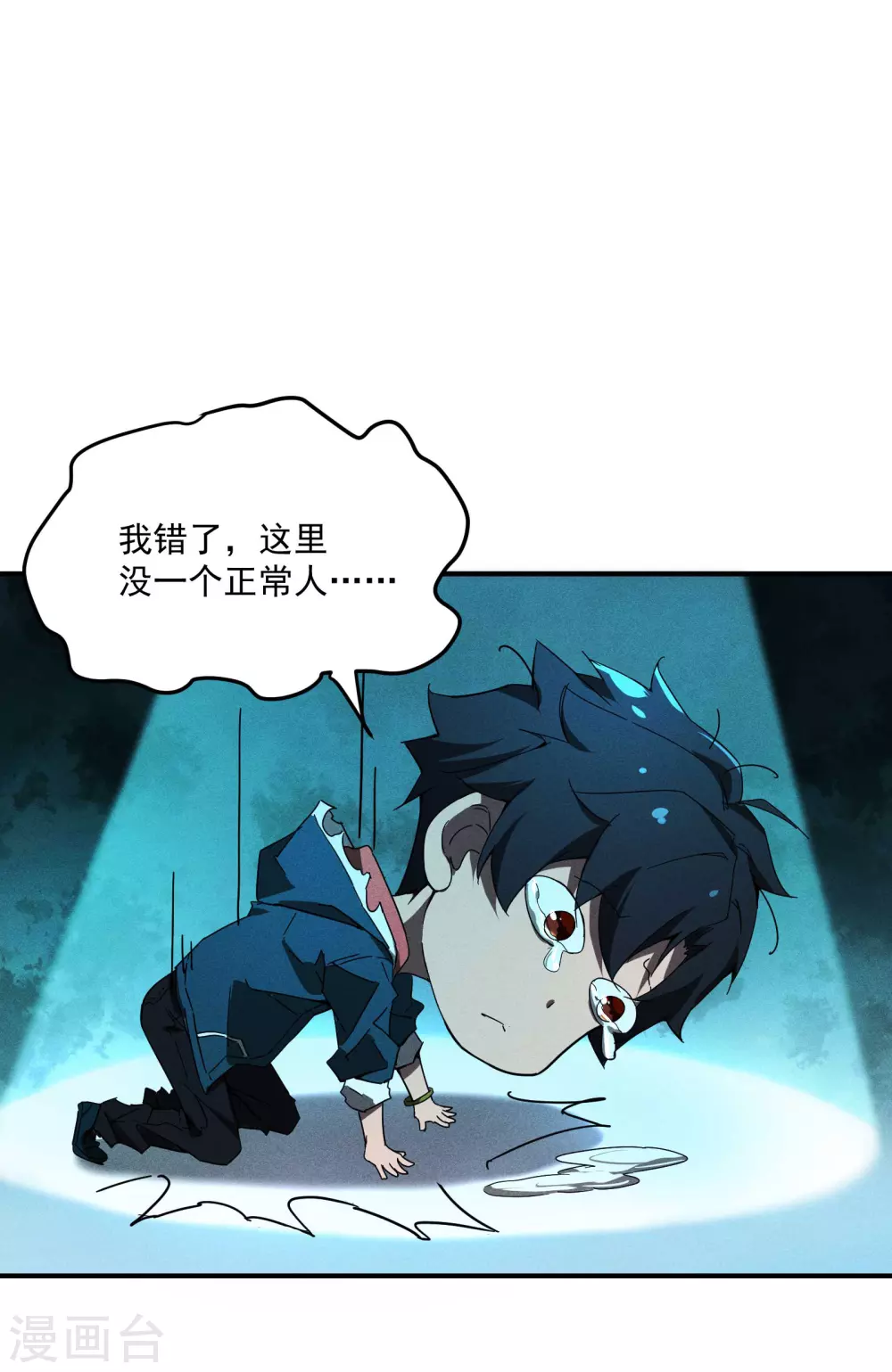 第9话 可怜的娃 第45页
