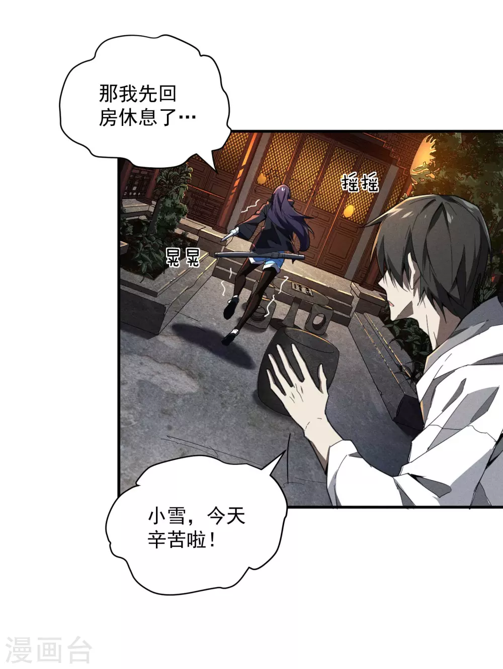第9话 可怜的娃 第50页