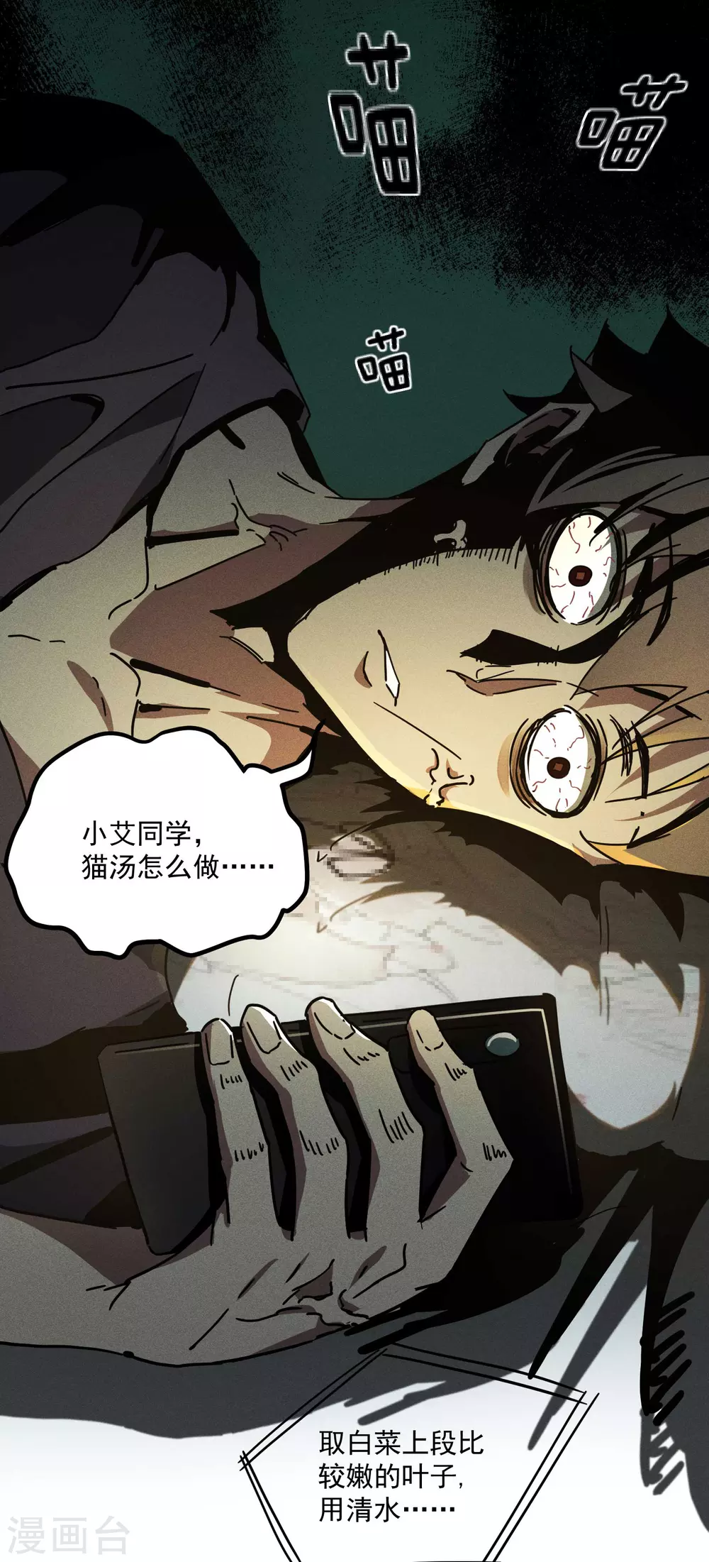 第9话 可怜的娃 第60页
