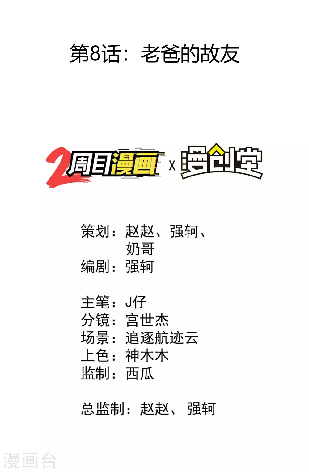 第8话 老爸的故友 第2页