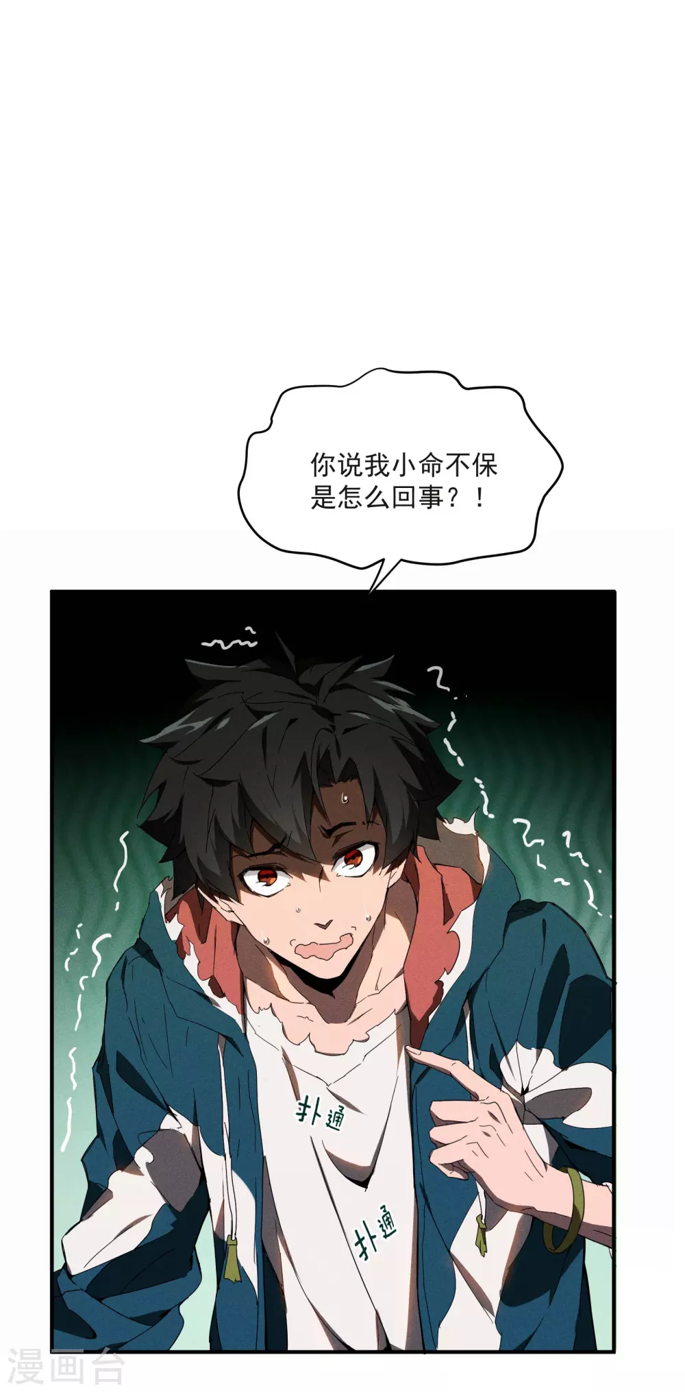 第8话 老爸的故友 第3页
