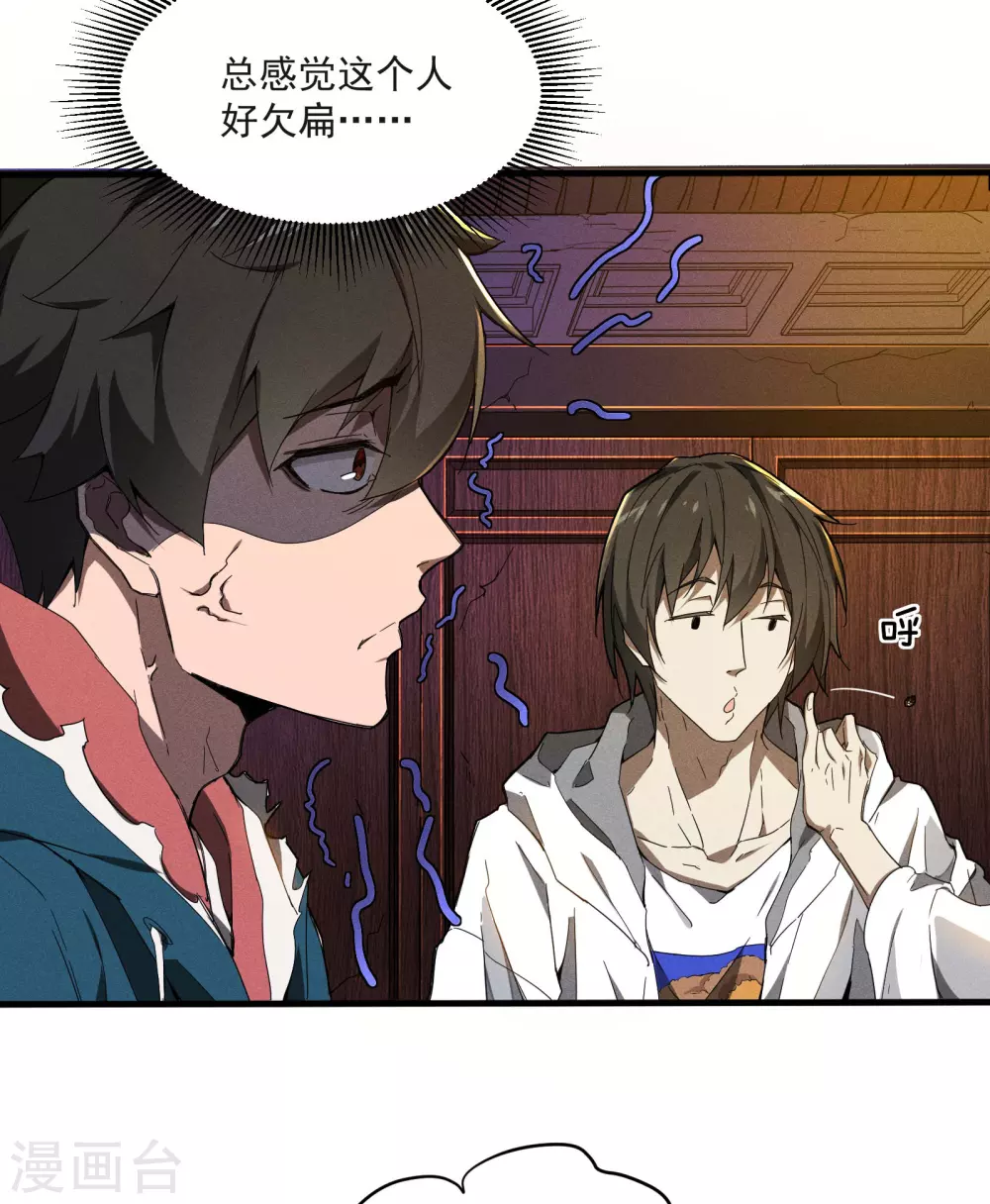 第8话 老爸的故友 第5页
