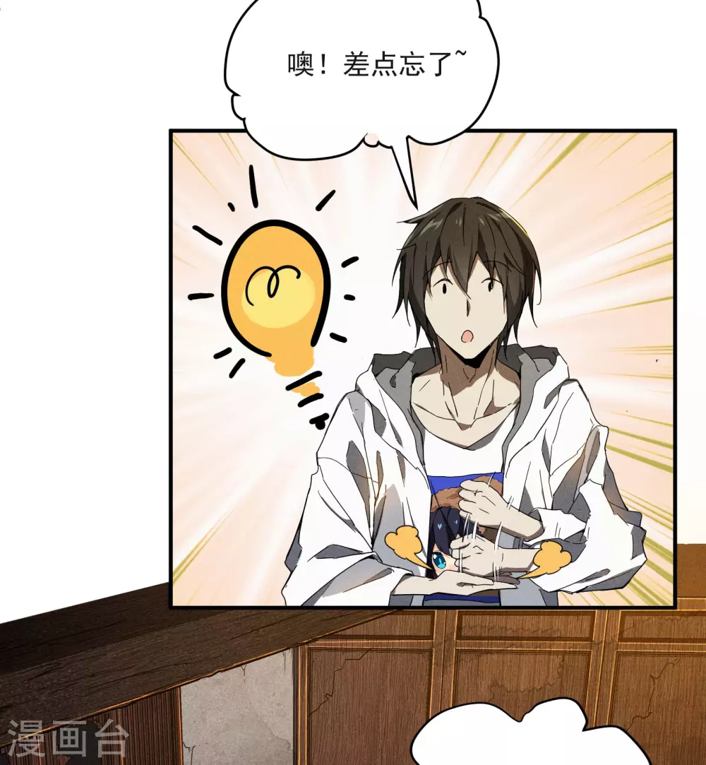 第8话 老爸的故友 第6页