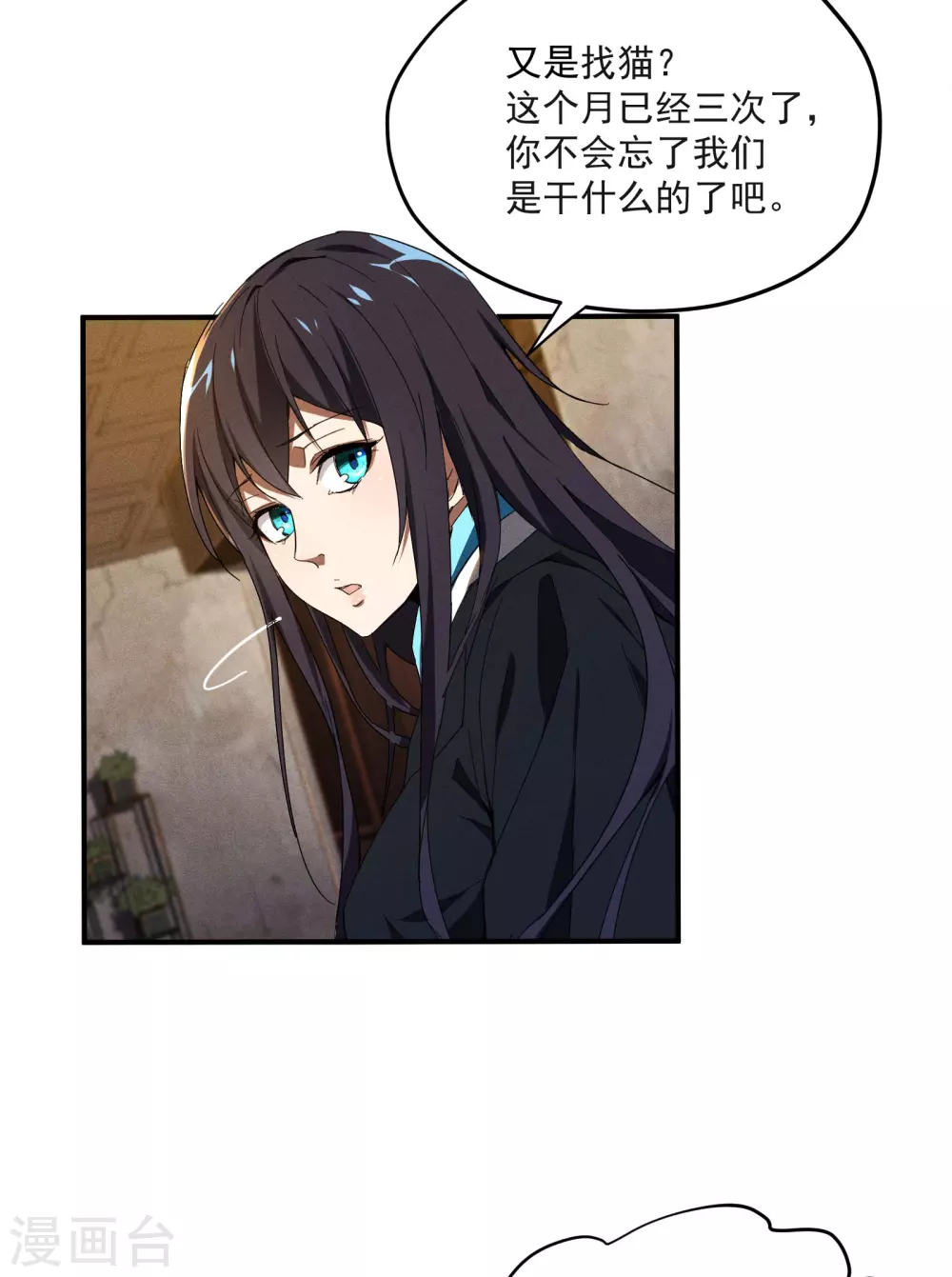 第8话 老爸的故友 第9页