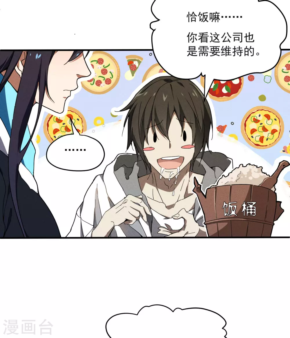 第8话 老爸的故友 第10页
