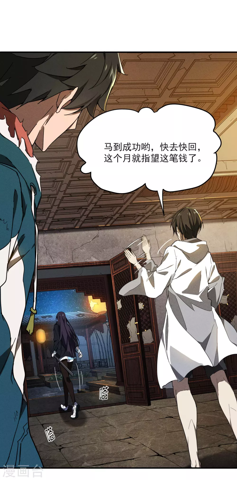 第8话 老爸的故友 第14页