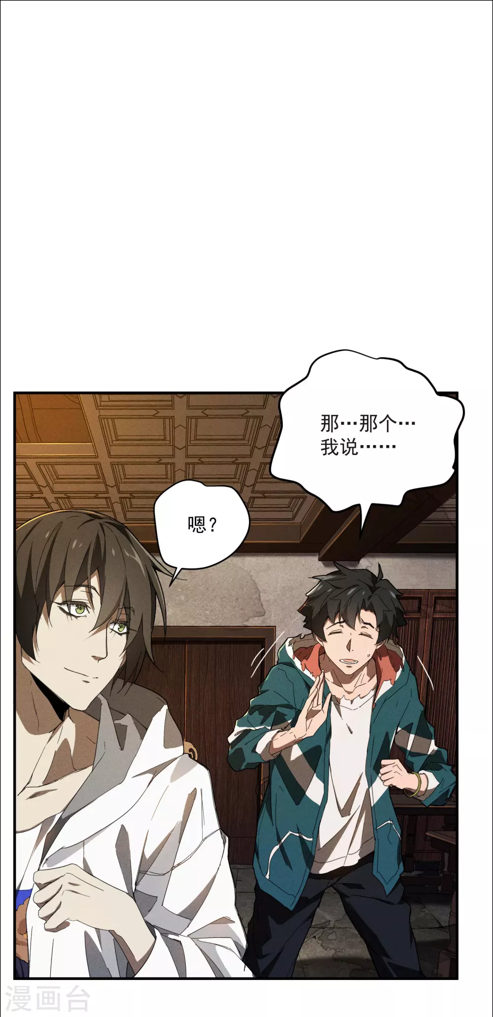第8话 老爸的故友 第16页