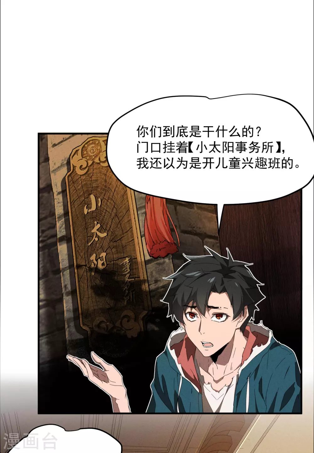 第8话 老爸的故友 第17页