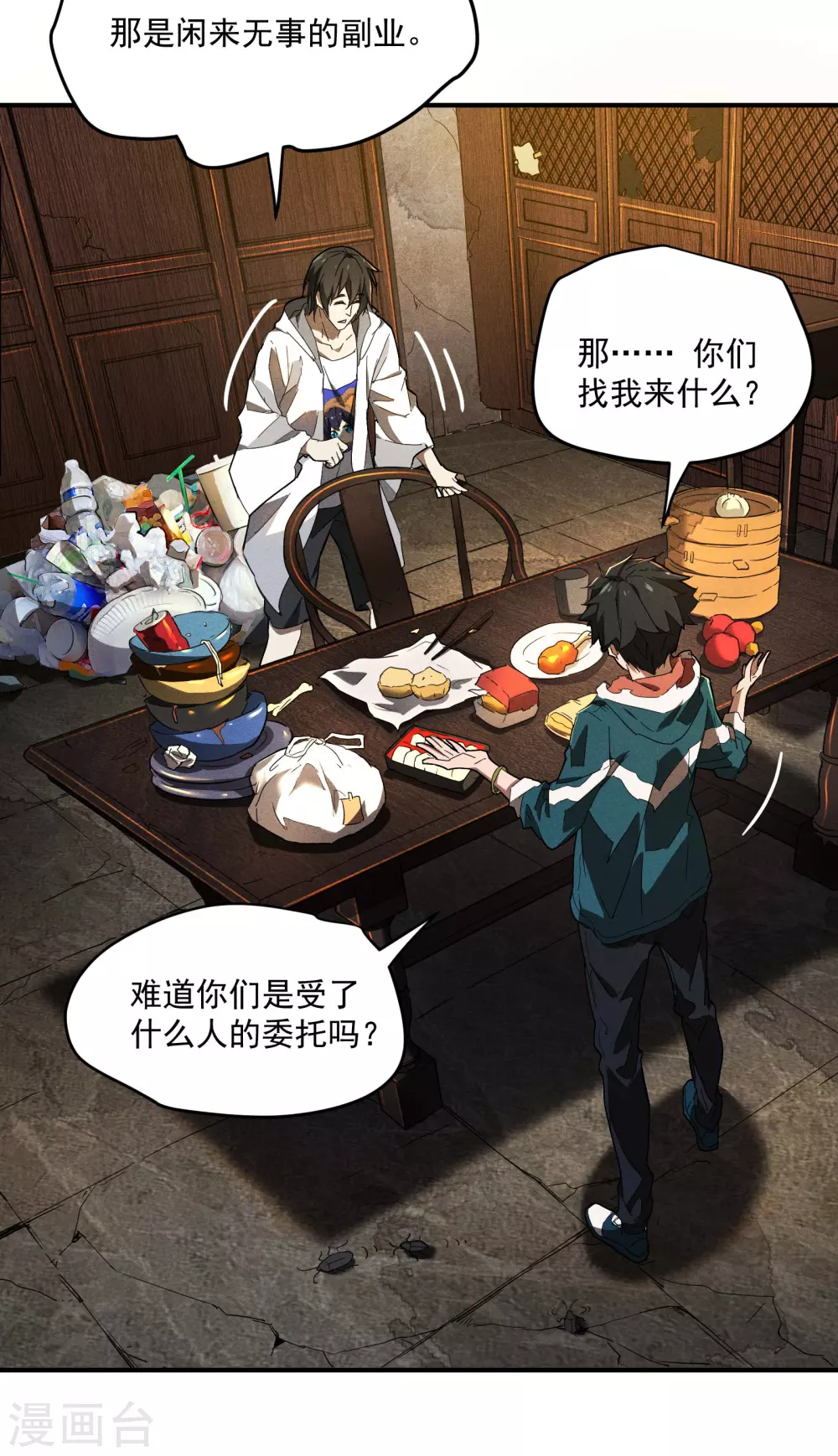 第8话 老爸的故友 第20页