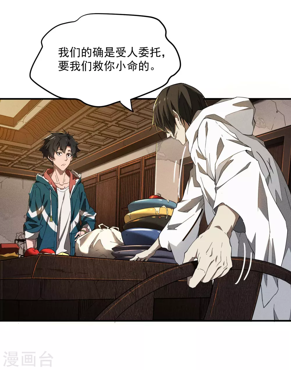 第8话 老爸的故友 第21页