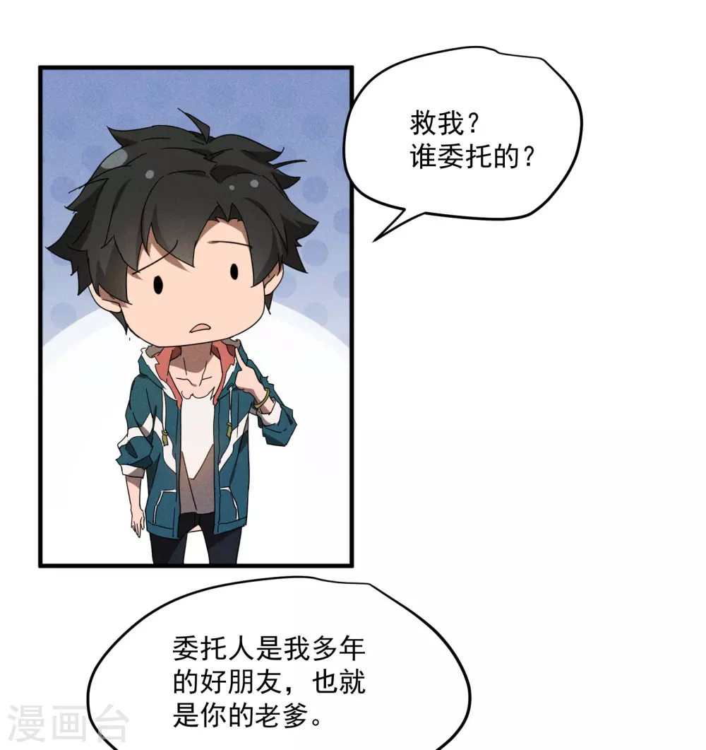 第8话 老爸的故友 第22页