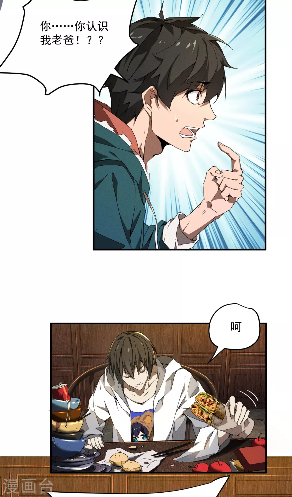 第8话 老爸的故友 第24页