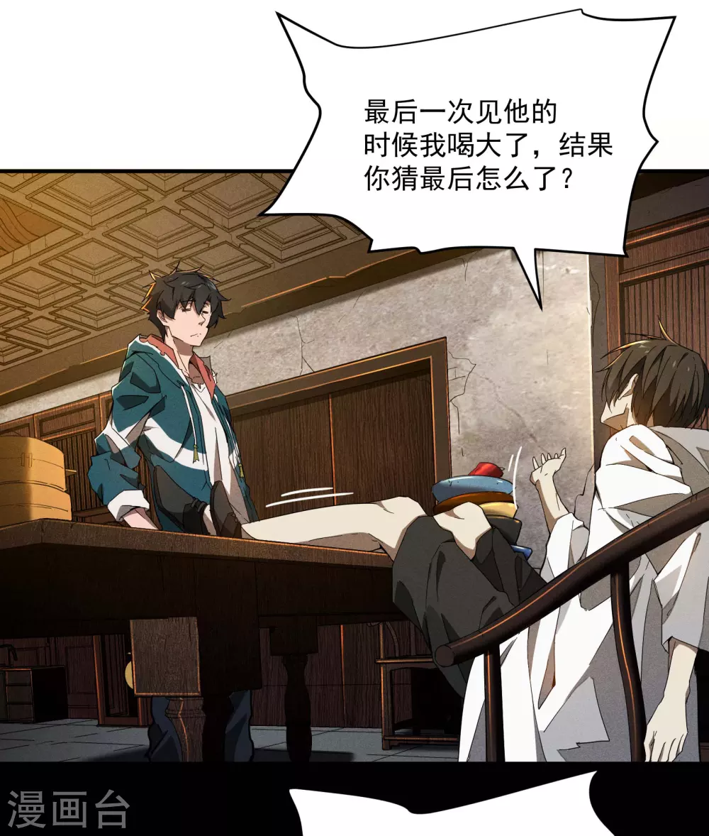第8话 老爸的故友 第26页