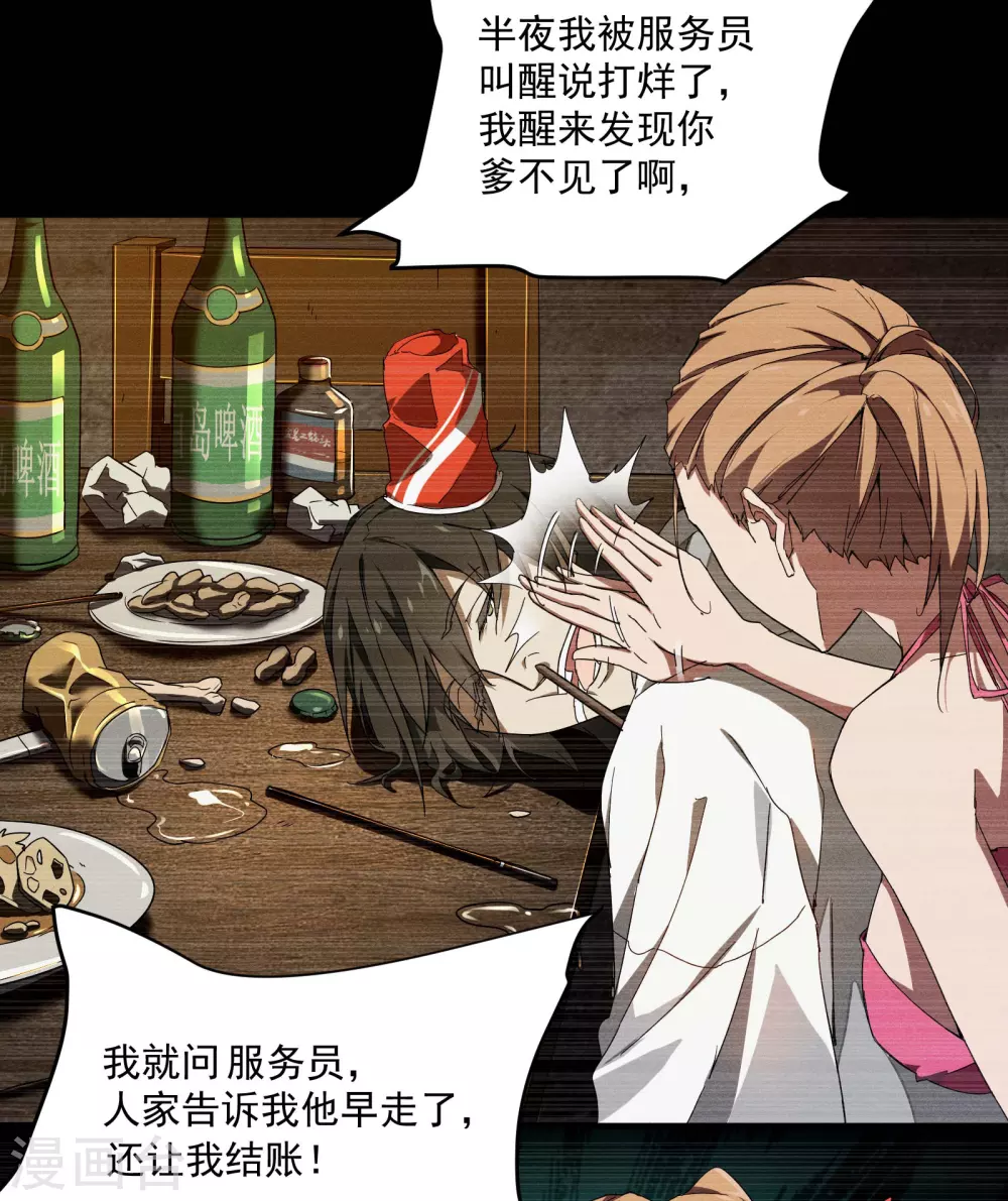 第8话 老爸的故友 第27页