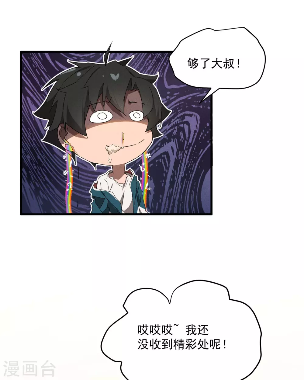第8话 老爸的故友 第33页