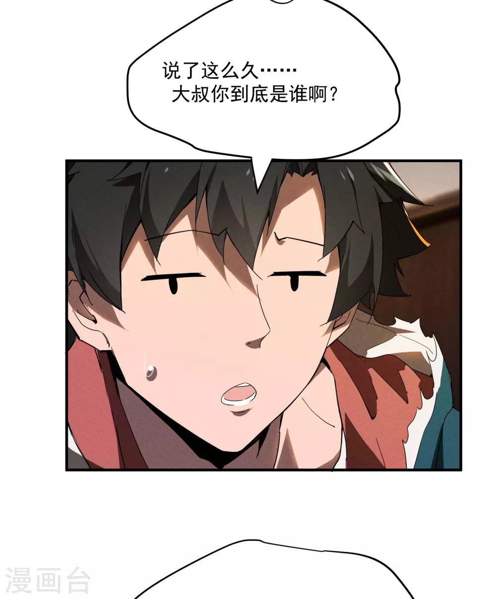 第8话 老爸的故友 第35页