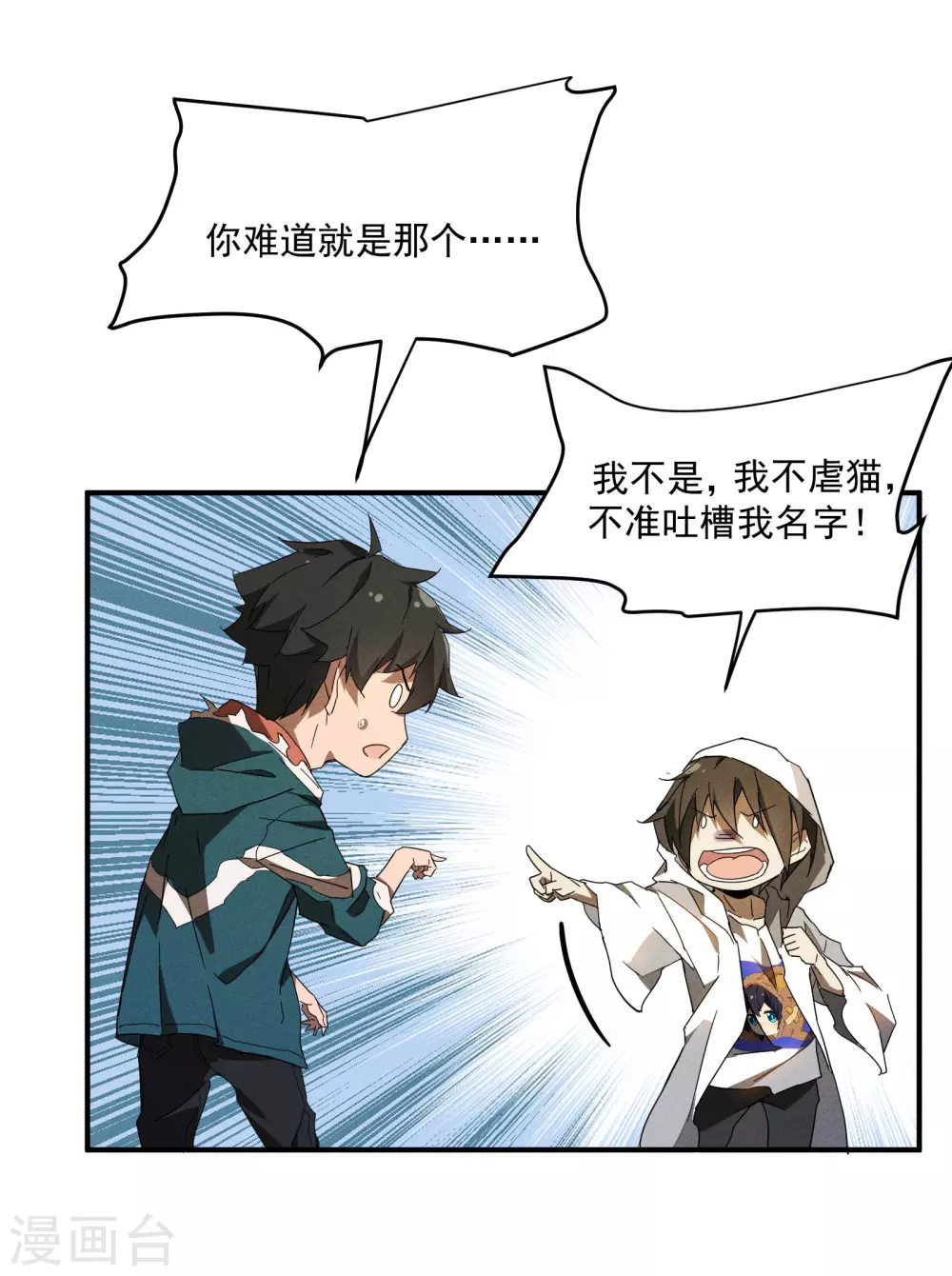 第8话 老爸的故友 第38页