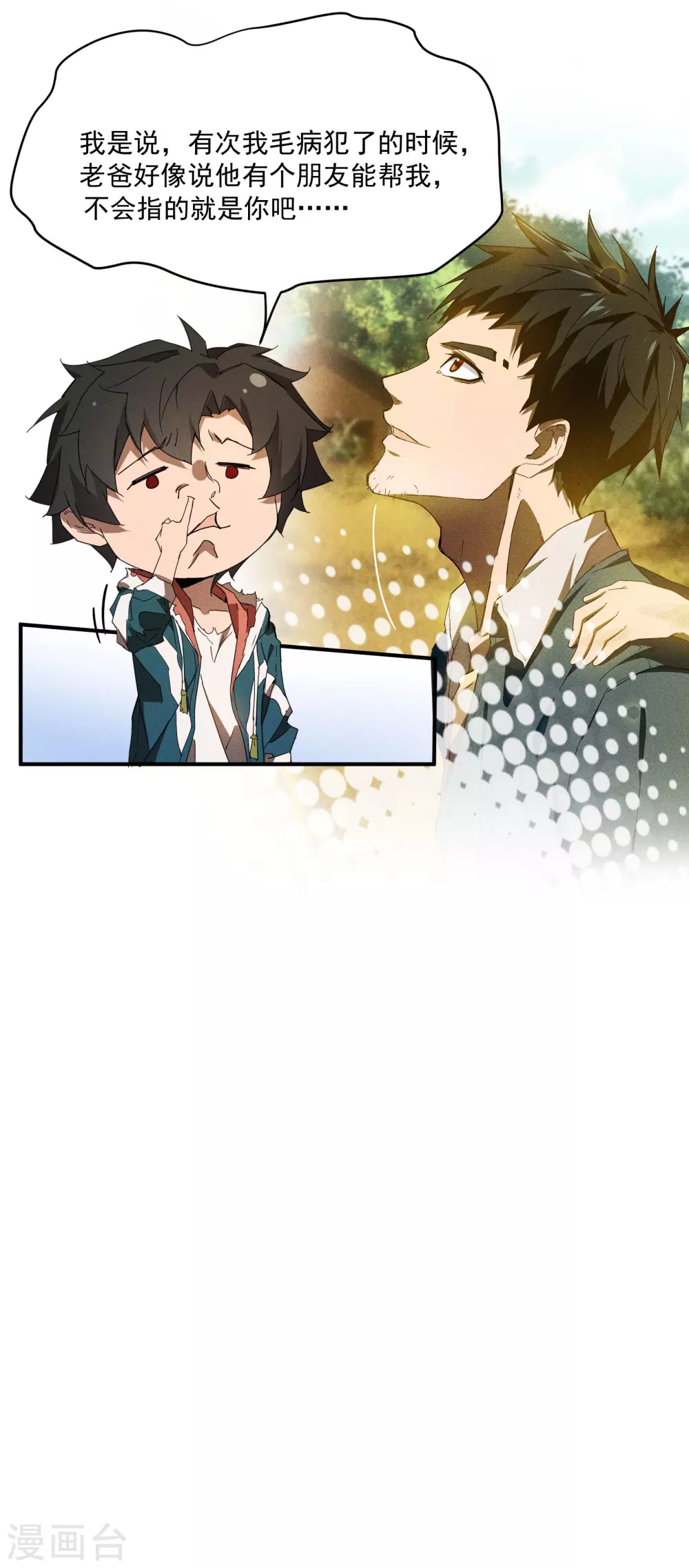 第8话 老爸的故友 第39页
