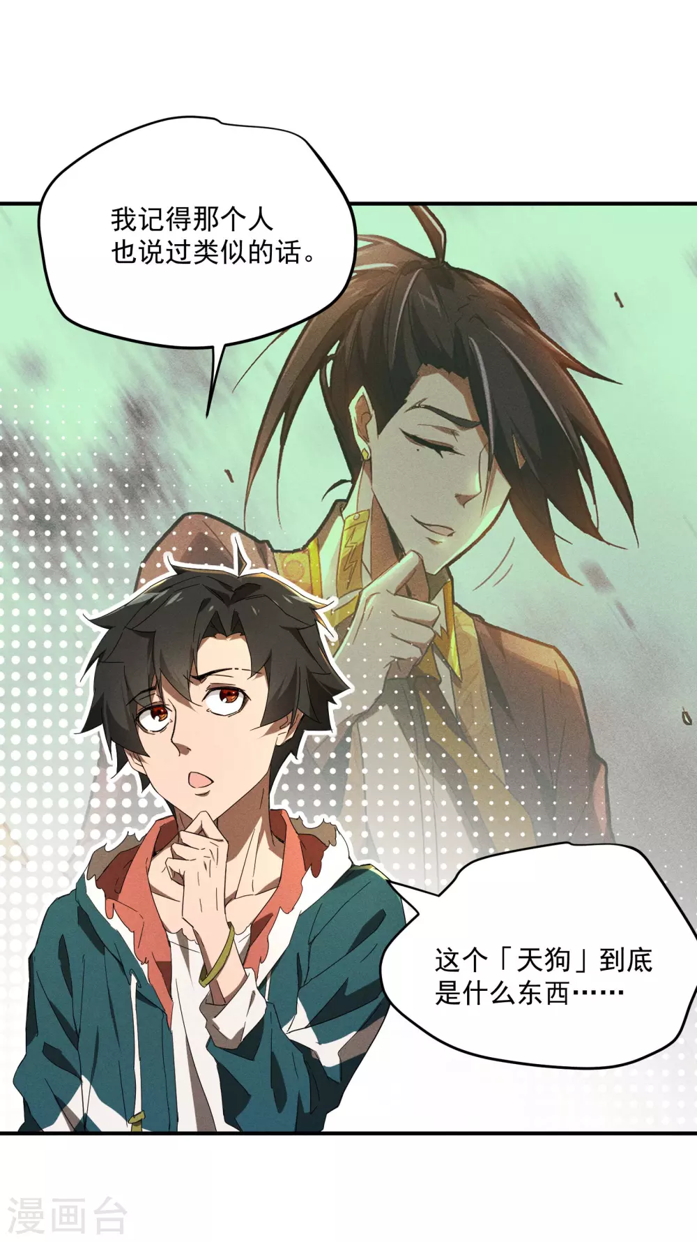 第8话 老爸的故友 第41页