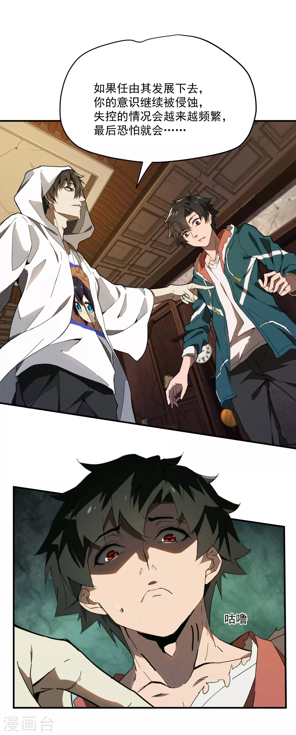第8话 老爸的故友 第48页