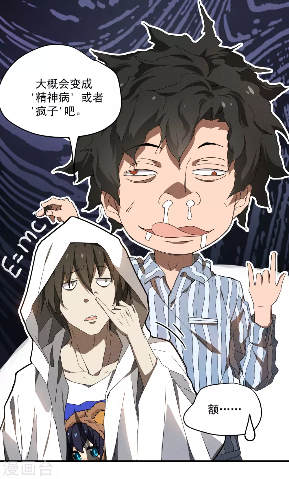 第8话 老爸的故友 第50页
